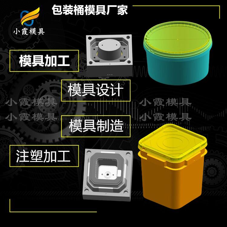 #专做注塑模具制作厂  油漆桶塑胶模具  油漆桶塑胶模具厂  做油漆桶塑胶模具