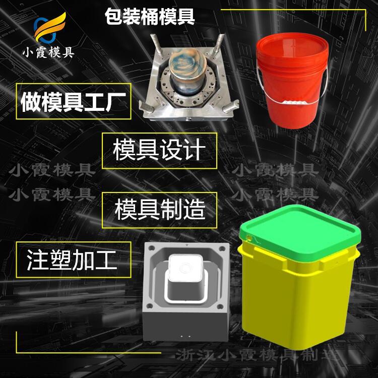 #专做塑料模具加工厂  包装桶塑胶模具  包装桶塑胶模具厂  做包装桶塑胶模具