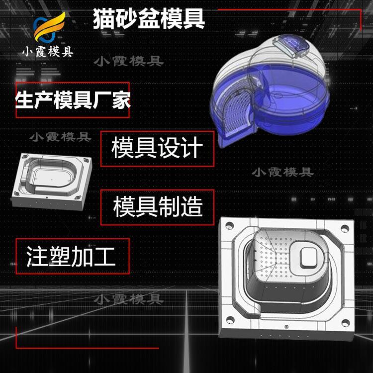 塑胶猫砂盆塑料模具制造厂家 定做塑料宠物箱模具厂