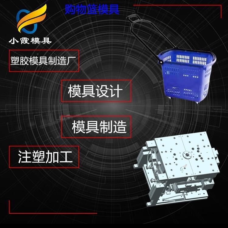 黄岩注塑超市手推车模具厂\注塑模具\模具\模具企业