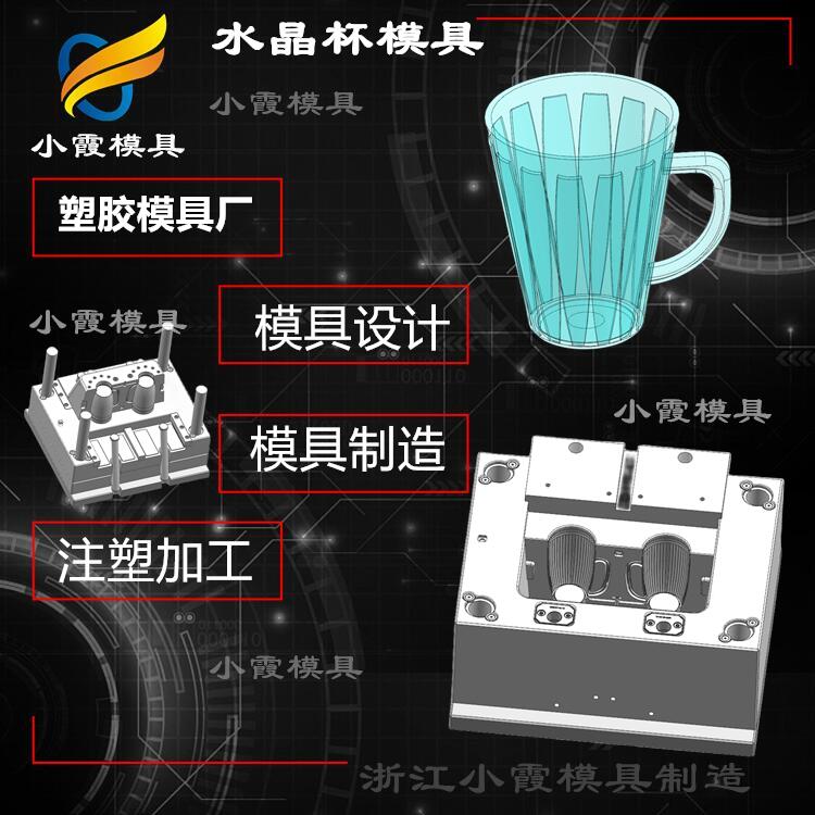 pet注塑杯子模具厂商 pet塑料杯子模具企业  pet杯子模具
