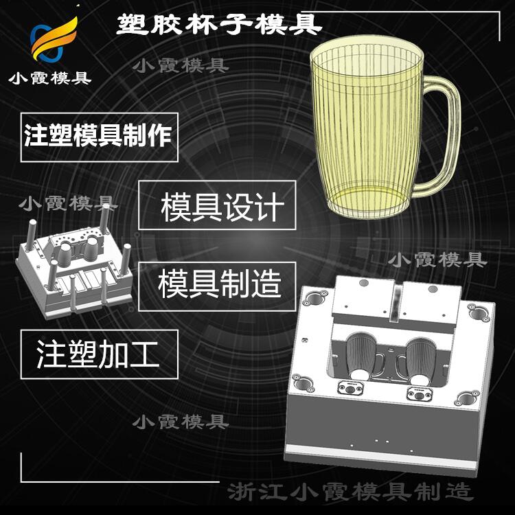 pet注塑杯子模具厂商 pet塑料杯子模具企业  pet杯子模具