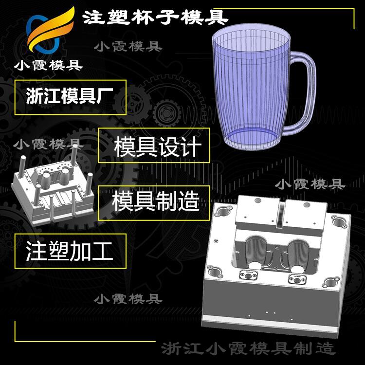 黄岩塑料杯模具制作 pet塑料杯子模具加工厂  pet杯子模具