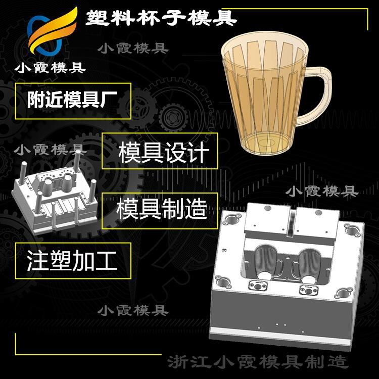 黄岩塑料杯模具制作 pet塑料杯子模具加工厂  pet杯子模具