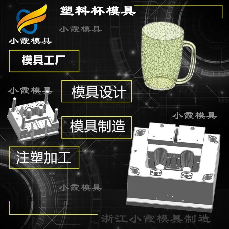 塑胶杯子塑胶模具|注塑厂 塑料杯子塑胶模具制造厂  订制杯子塑胶模具