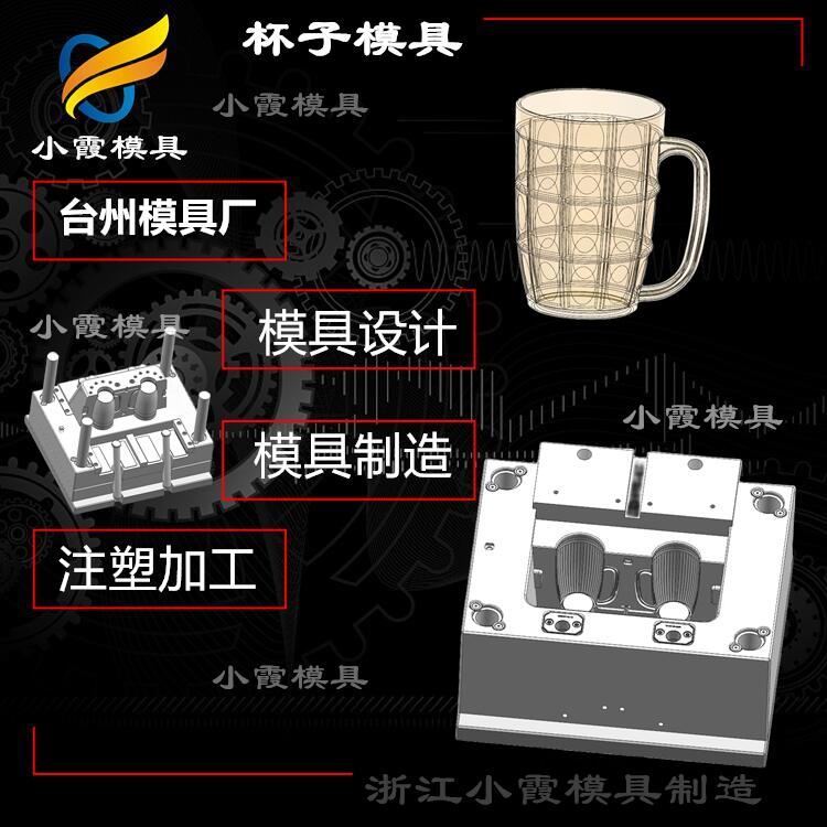 塑胶杯子塑胶模具|注塑厂 塑料杯子塑胶模具制造厂  订制杯子塑胶模具