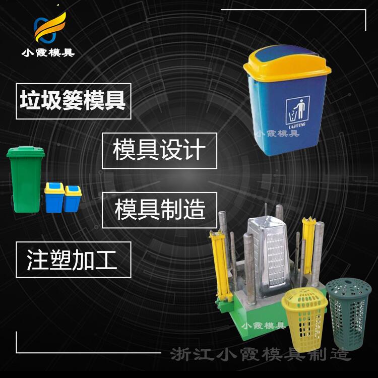 大型垃圾篓模具制作\塑料模具的公司  垃圾篓模具加工