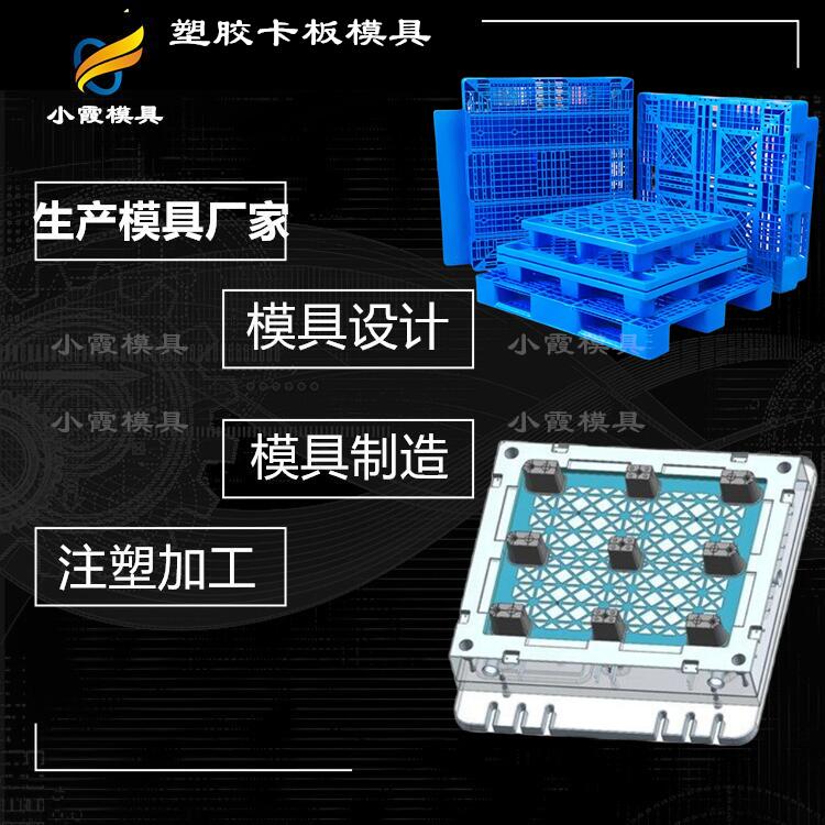 做注塑卡板模具工厂 卡板塑胶模具|注塑生产