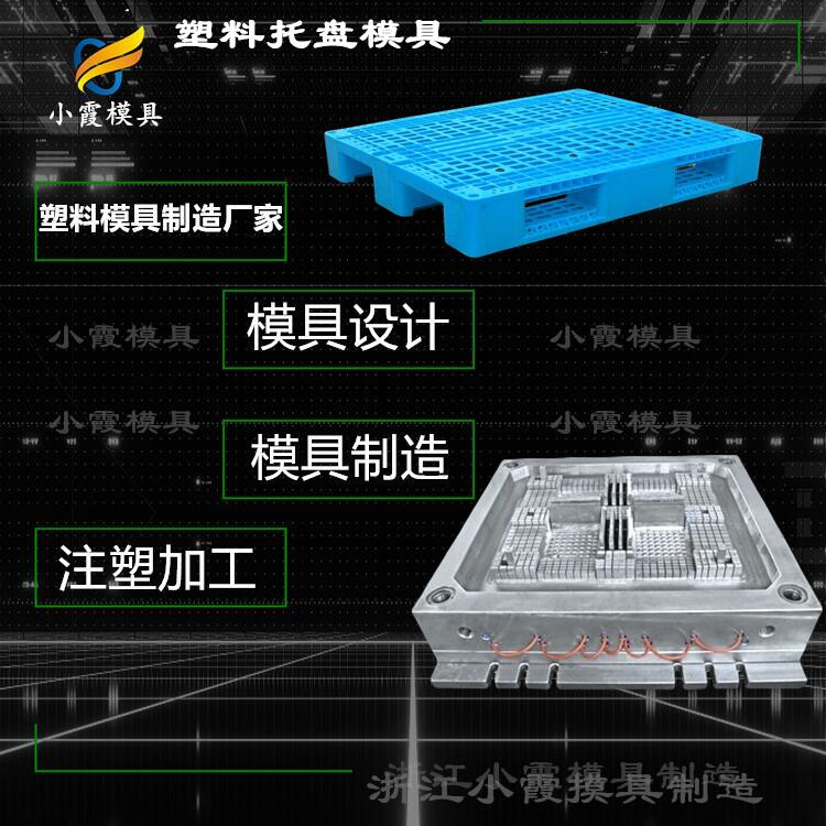 托盘注塑模具|黄岩注塑公司\注塑模具厂家  托盘注塑模具加工  托盘注塑模具工厂