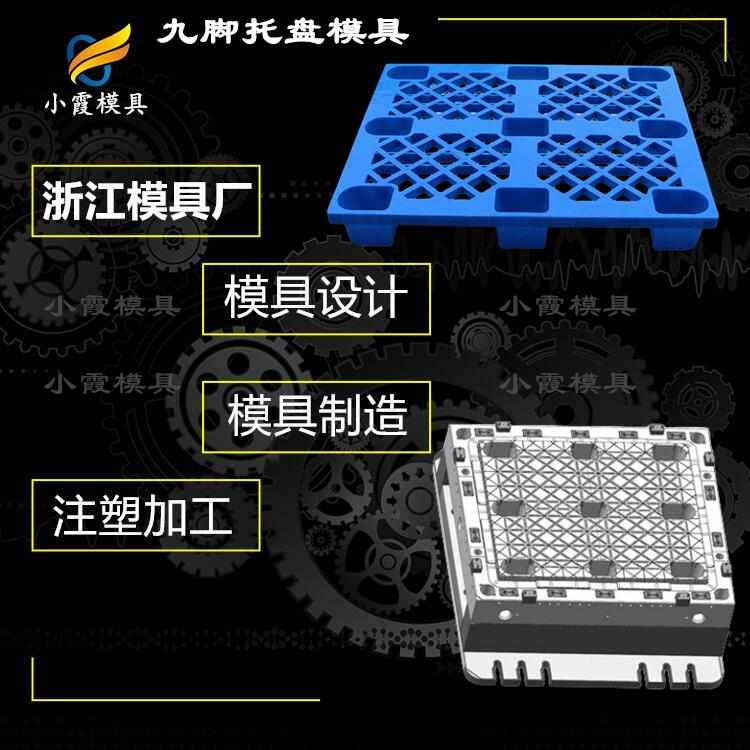 台州注塑栈板模具制造\台州注塑厂家