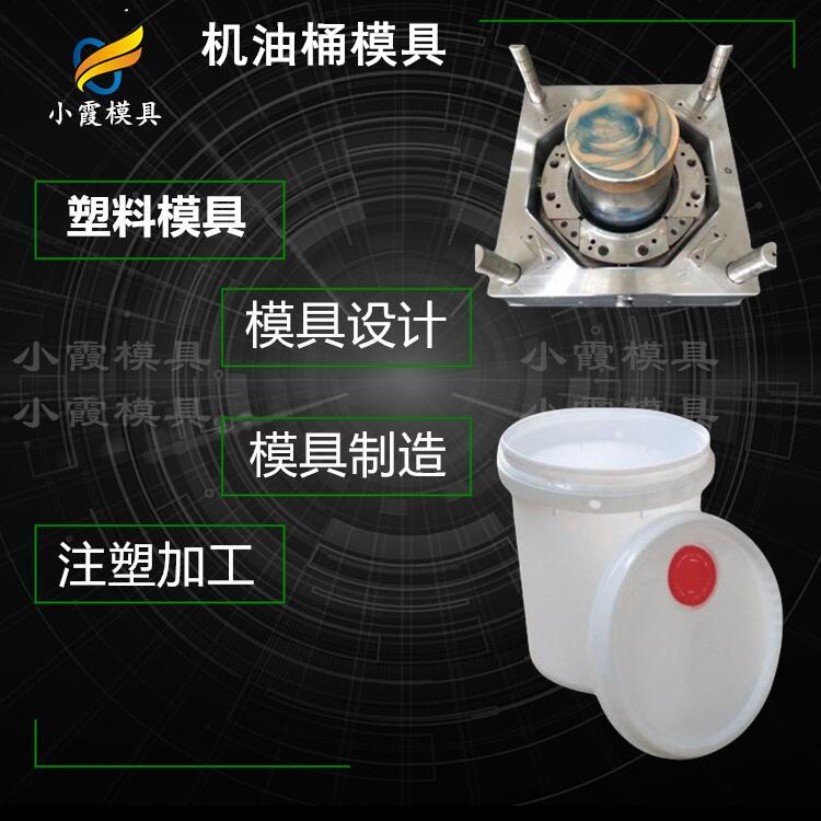 PP桶注塑模具厂 PP桶模具厂家  涂料桶注塑模具厂