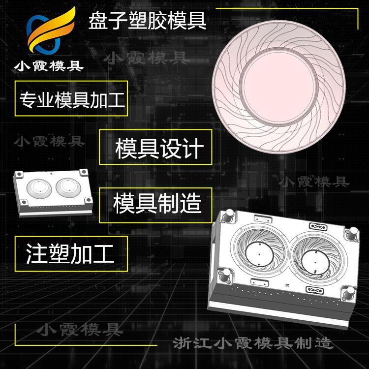 大型pet果盘塑料模具生产厂家  pet果盘模具  大型果盘塑料模具