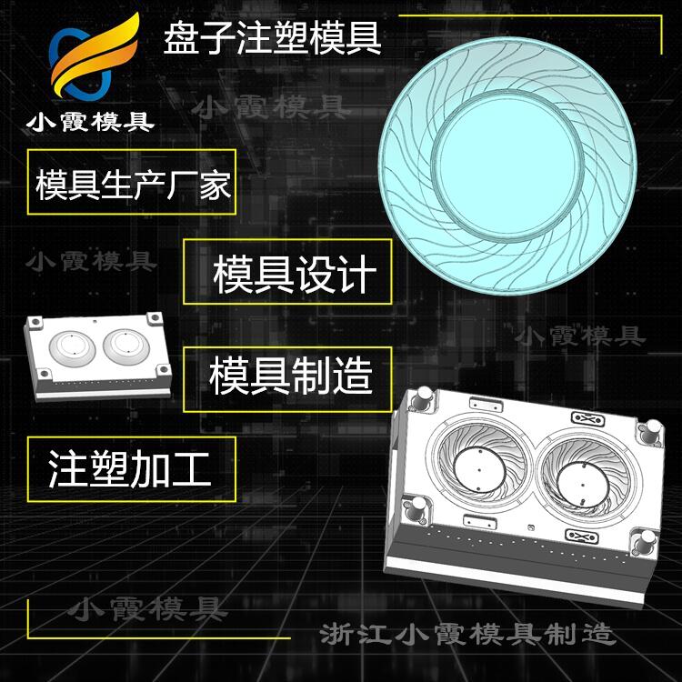 加工pet塑胶果盘模具厂商台州高透明注塑盘子模具  pet果盘模具  加工塑胶果盘模具