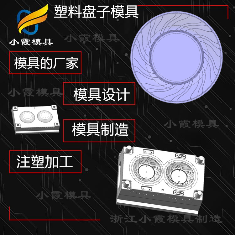 加工pet塑胶果盘模具厂商台州高透明注塑盘子模具  pet果盘模具  加工塑胶果盘模具