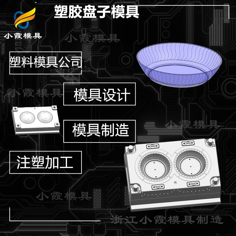 专做PET注塑盘模具厂商  专做注塑盘模具