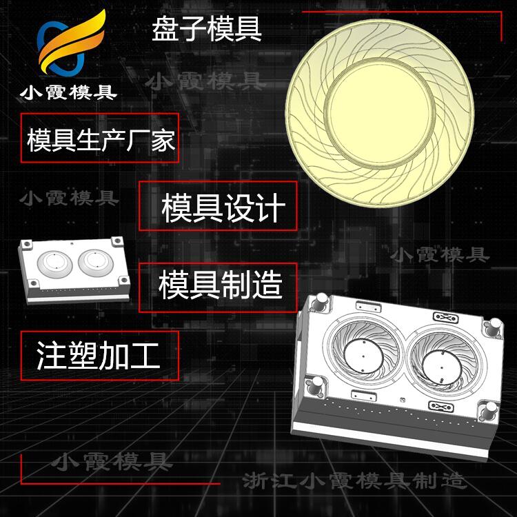 专做PET注塑盘模具厂商  专做注塑盘模具