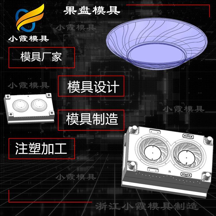 专做PET注塑盘模具厂商  专做注塑盘模具