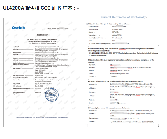 亚马逊美国站含纽扣电池产品怎么办理UL4200A报告和GCC  GCC证书