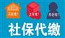 珠海人力资源公司，珠海社保服务，珠海社保公积金外包