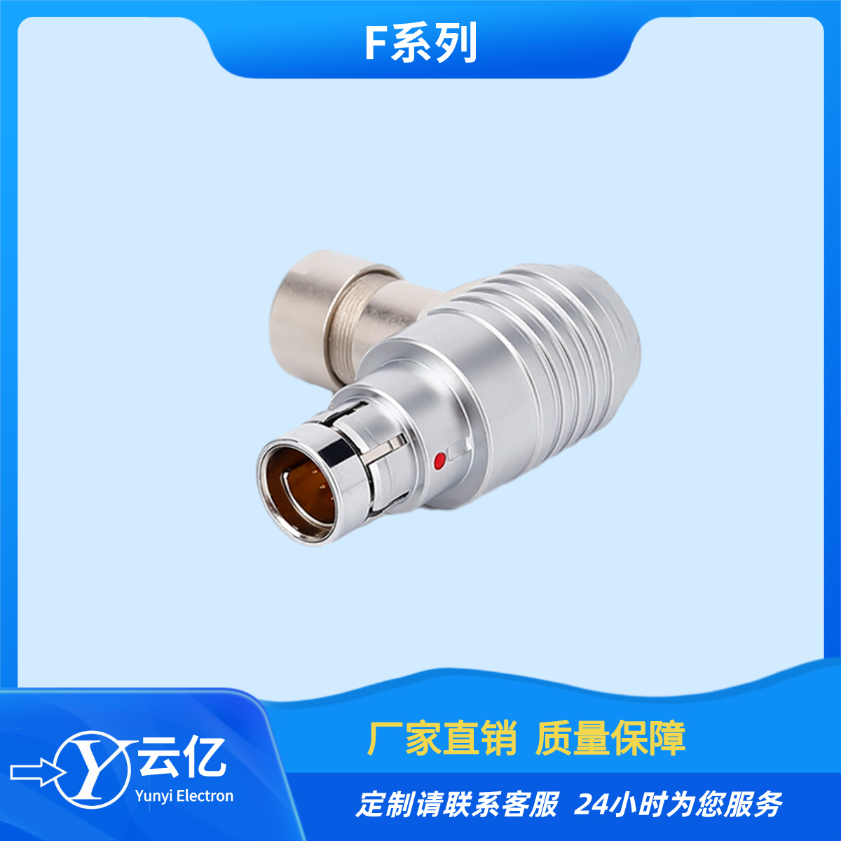 TLF1HS2H308J TLF1BG8C308K弯头连接器  推拉自锁连接器  连接器生产厂家