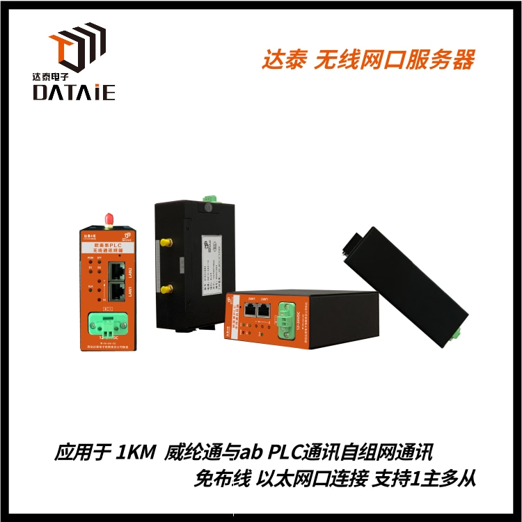 威纶通触摸屏与PLC通讯 适用西门子/施耐德 无需更改程序  远距离无线通讯模块  rs232无线传输模块  PLC远程控制模块