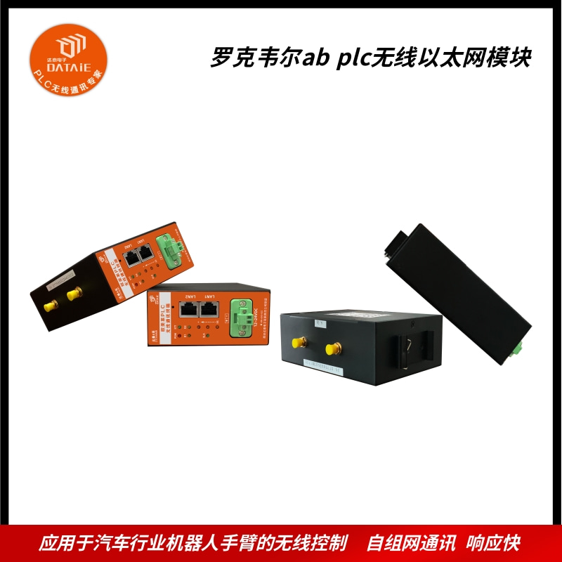威纶通触摸屏与PLC通讯 适用西门子/施耐德 无需更改程序  远距离无线通讯模块  rs232无线传输模块  PLC远程控制模块