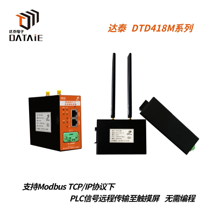 罗克韦尔AB plc无线通讯实现数据远程监测问题  远距离无线通讯模块  rs232无线传输模块  PLC远程控制模块