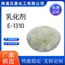汉晟化工 乳化剂E-1310 优质品 厂家供应