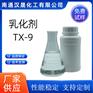 汉晟化工 乳化剂NP-9 可定制加工 乳化剂 厂家供应