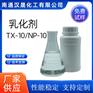 汉晟化工 乳化剂NP-10 含量99 优质品 厂家供应