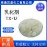 汉晟化工 乳化剂NP-12 优质品 免费试样 厂家供应