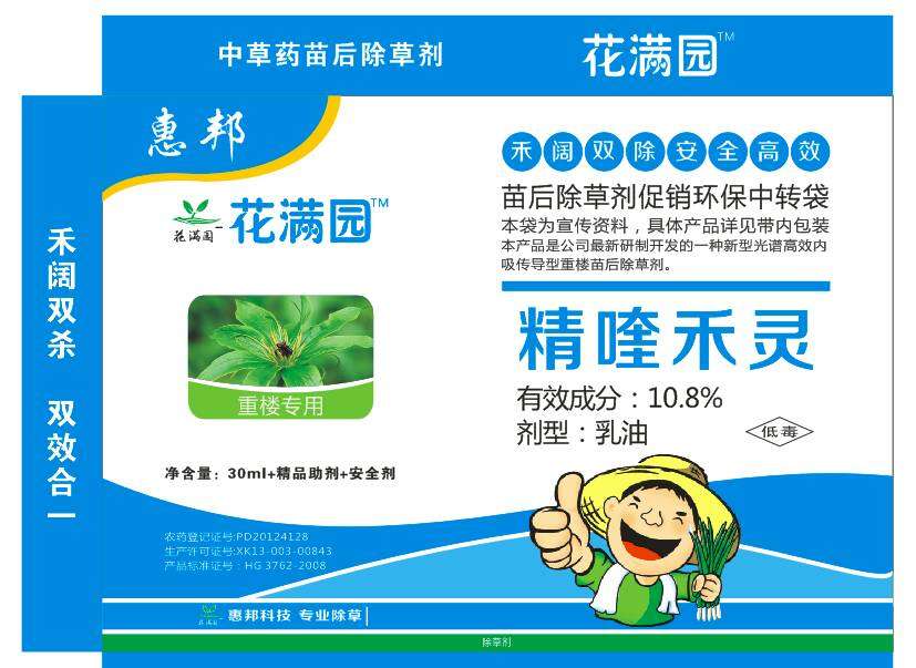 重楼田苗后除草剂 重楼专用除草剂  重楼田除草剂  重楼田专用除草剂