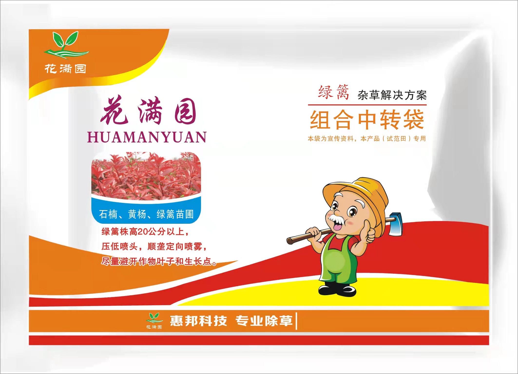 黄杨田苗后除草剂 乳油型黄杨专用除草剂  黄杨田除草剂  黄杨田专用除草剂