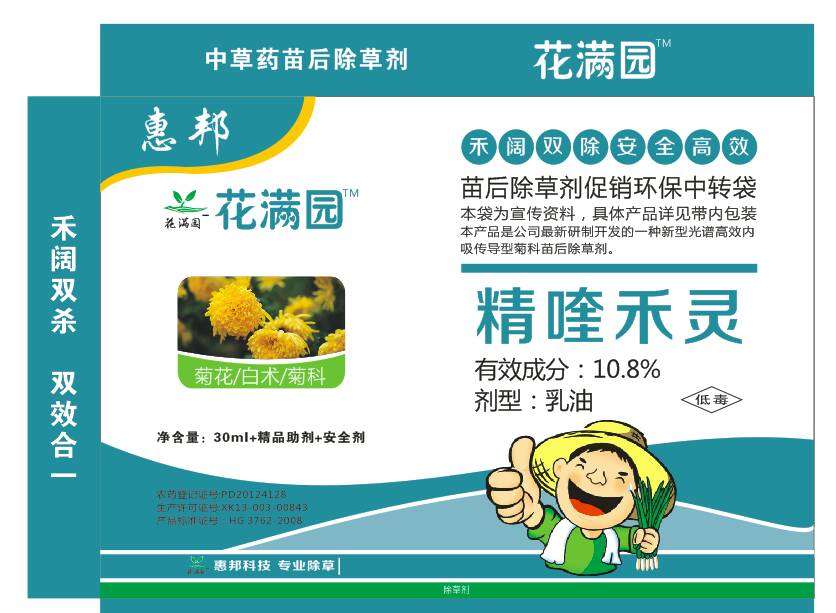 白术田苗后专用除草剂 厂家大量批发  白术田专用除草剂  白术田苗后除草剂  白术田除草剂