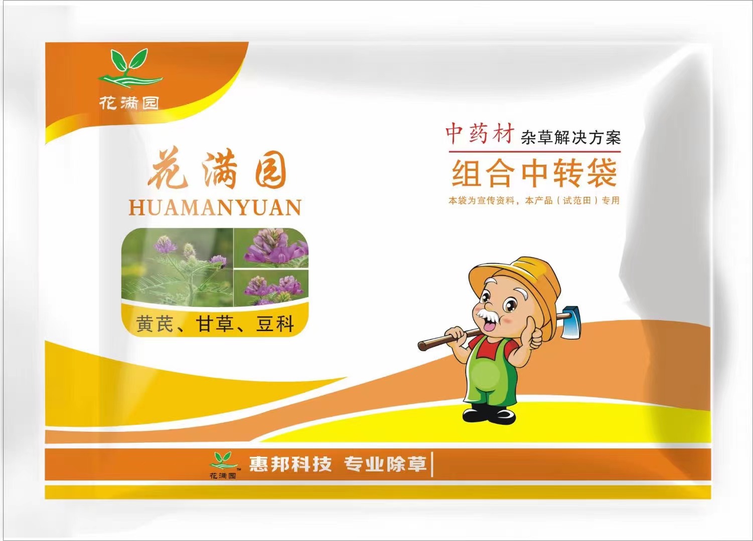 山药田苗后除草剂  中药材专用除草剂  山药田除草剂  山药田专用除草剂