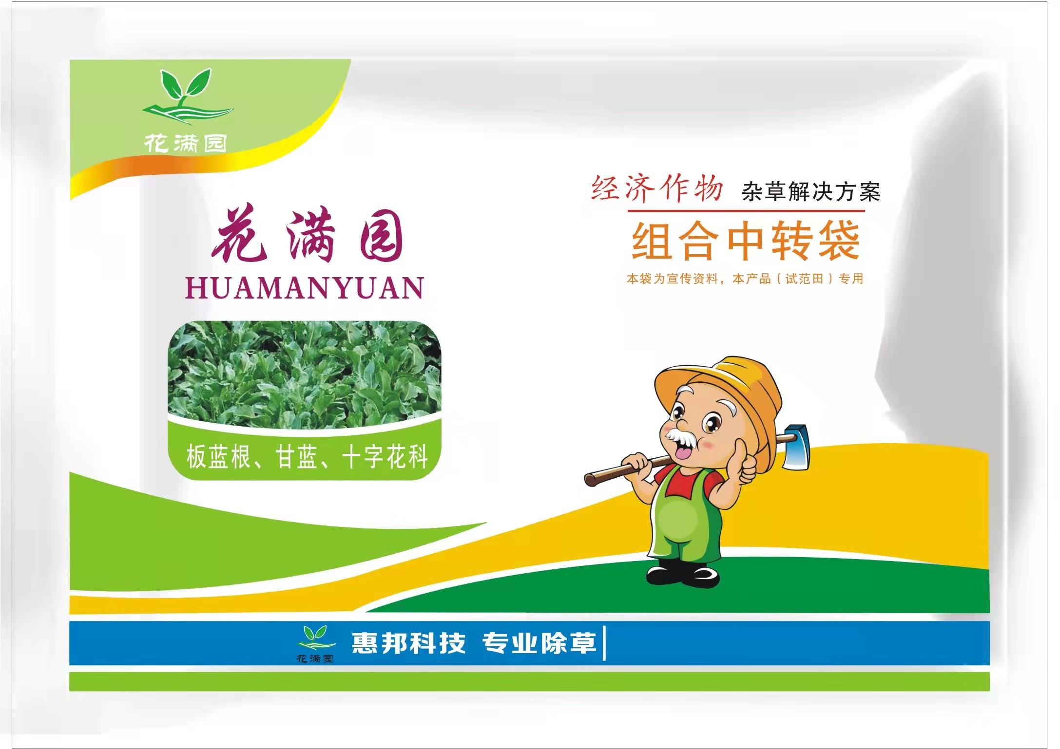 西兰花田苗后除草剂  内吸型经作田专用除草剂  西兰花田专用除草剂  西兰花田除草剂
