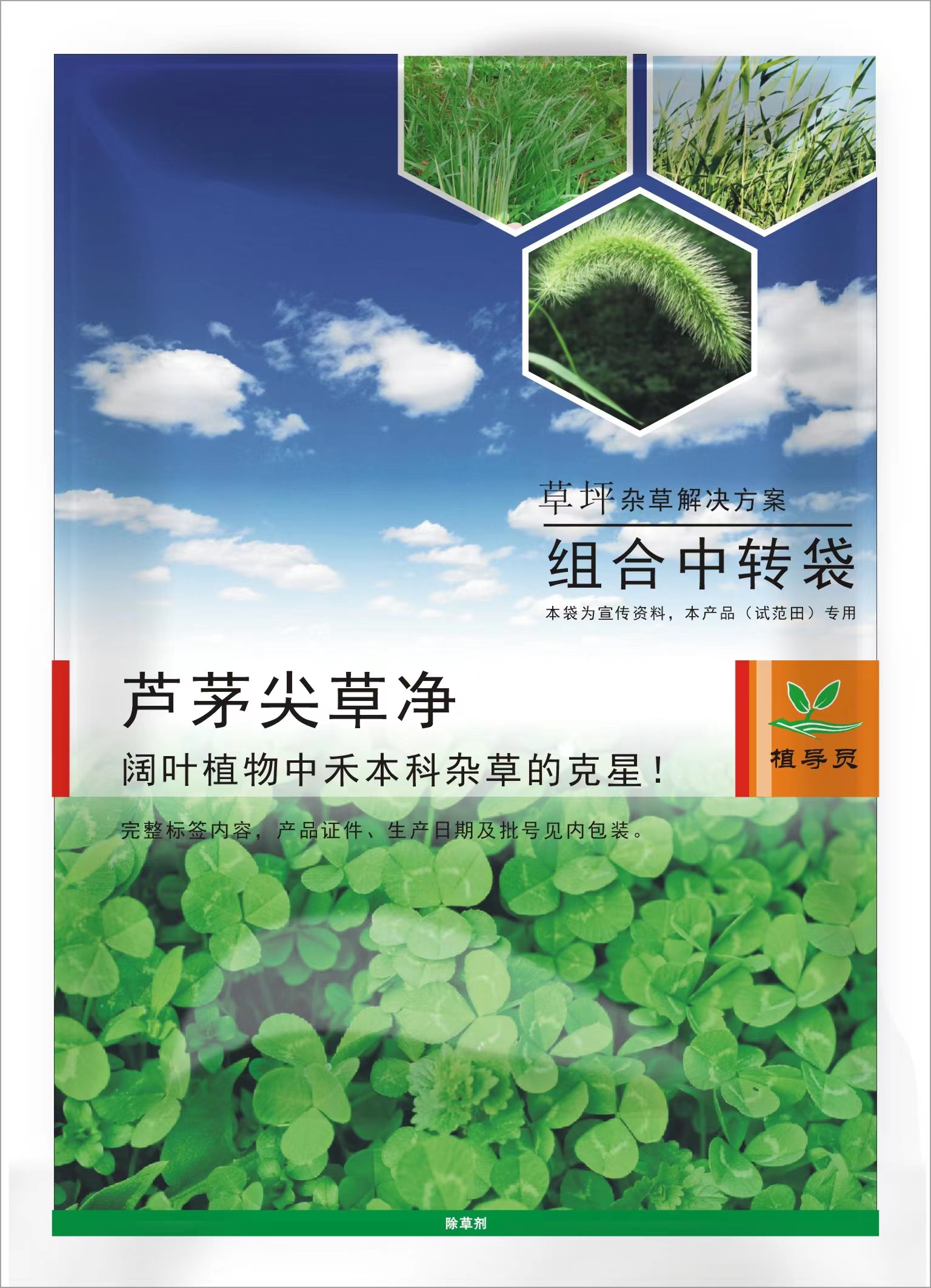 经作田红薯田专用苗后除草剂  红薯田专除草剂  红薯田苗后除草剂  红薯田专用除草剂