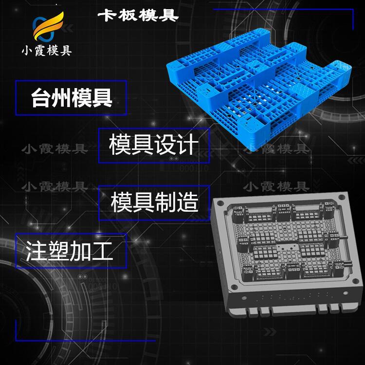 加工注塑卡板模具厂商\浙江制造模具厂  注塑卡板模加工