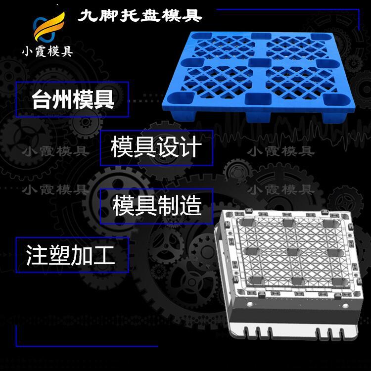 新款注塑托盘模具加工\注塑厂  注塑托盘模具工厂