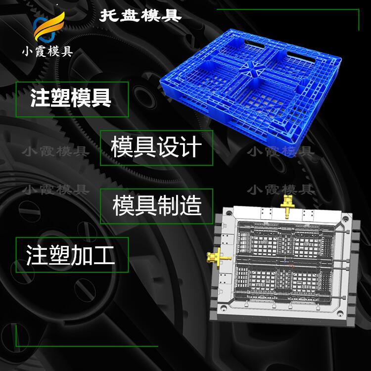 新款注塑托盘模具加工\注塑厂  注塑托盘模具工厂