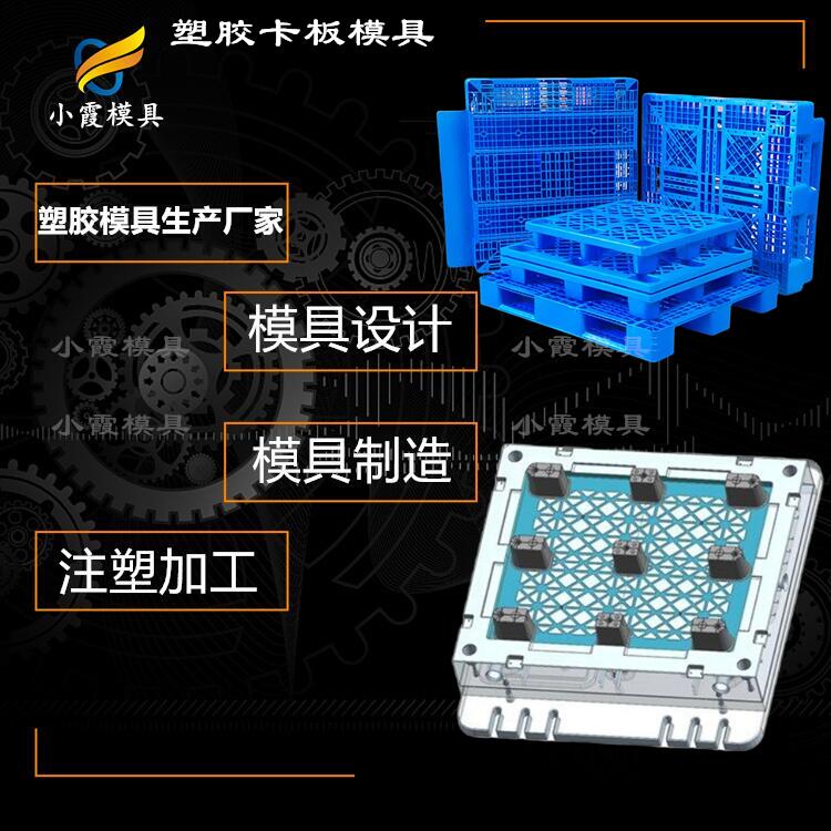 新款注塑托盘模具加工\注塑厂  注塑托盘模具工厂