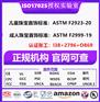 亚马逊美国儿童首饰合规标准ASTM F2923测试CPC证书