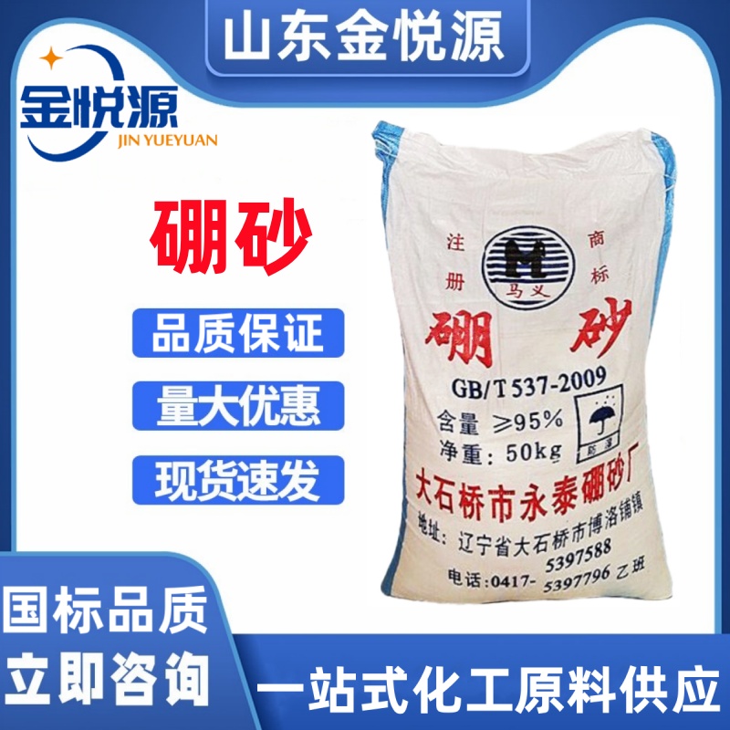 十水硼砂 金属助熔剂 缓冲剂防腐剂 工业级95%含量  硼砂济南仓库库存  硼砂现货