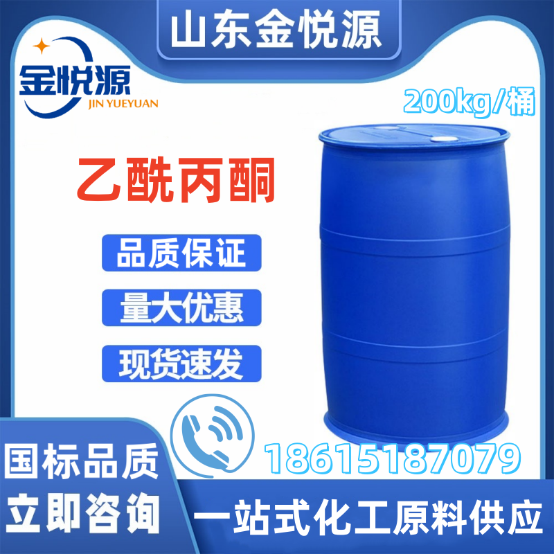 国产乙酰丙酮 医药原料 清漆干燥剂 厂家现货直供  乙酰丙酮现货  乙酰丙酮价格  乙酰丙酮济南