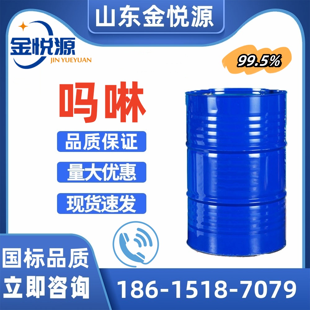吗啉 国产/亨斯曼 金属腐蚀抑制剂 橡胶硫化促进剂  吗啉现货  吗啉济南库存  吗啉价格