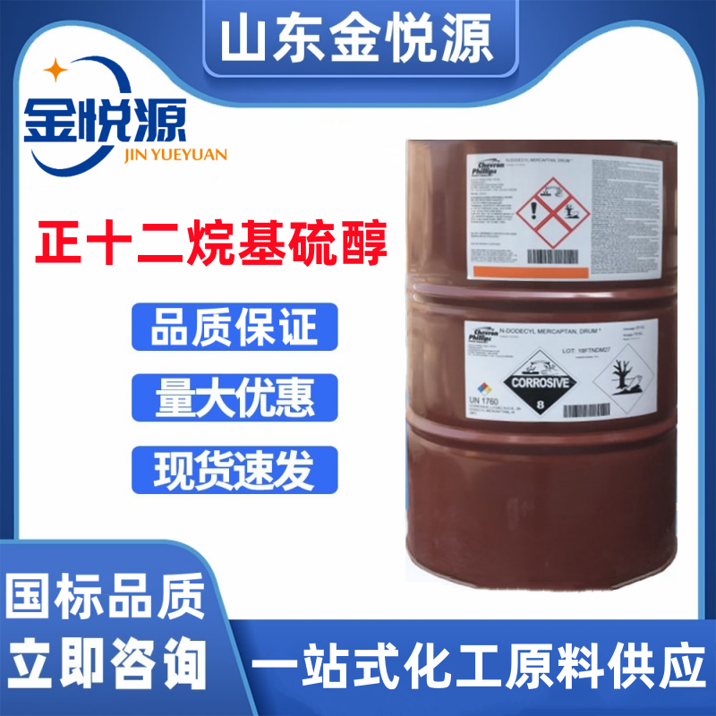 菲利普斯正十二烷基硫醇 医药合成中间体 防氧化 仓库现货  正十二价格  正十二现货