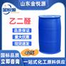 乙二醛 济南仓库现货 染料中间体、织物整理剂