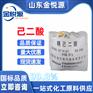 辽化己二酸 山东仓库现货 高含量高品质肥酸 有机合成原料