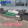 全自动滚动式真空包装机