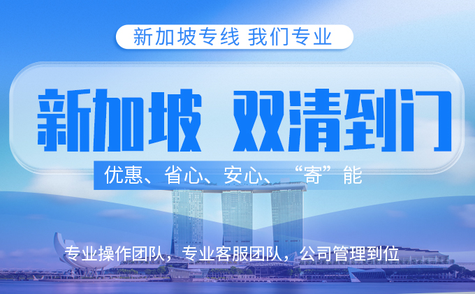 中国海运去新加坡双清到门专线选丰年物流